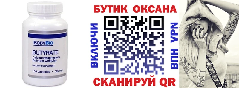Купить где  Нерюнгри  Бутират буратино 